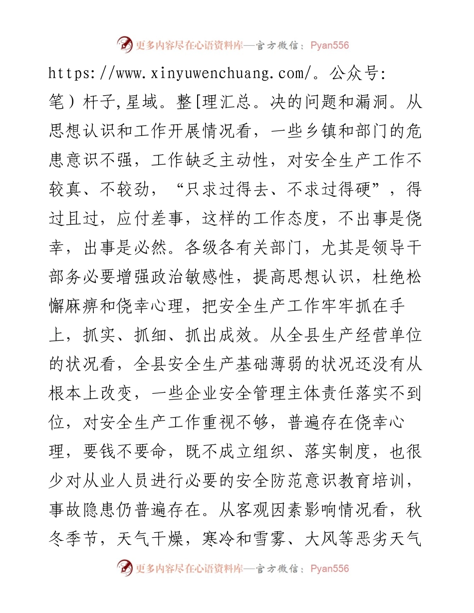 县长在安全生产和消防工作会上的讲话.docx_第2页