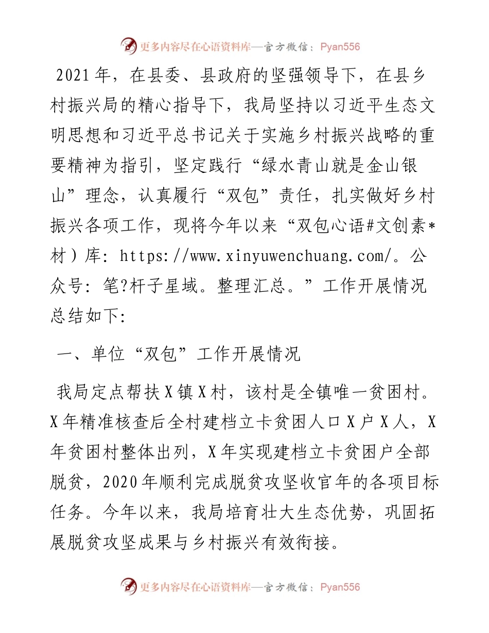县生态环境分局度“双包”工作总结.docx_第1页
