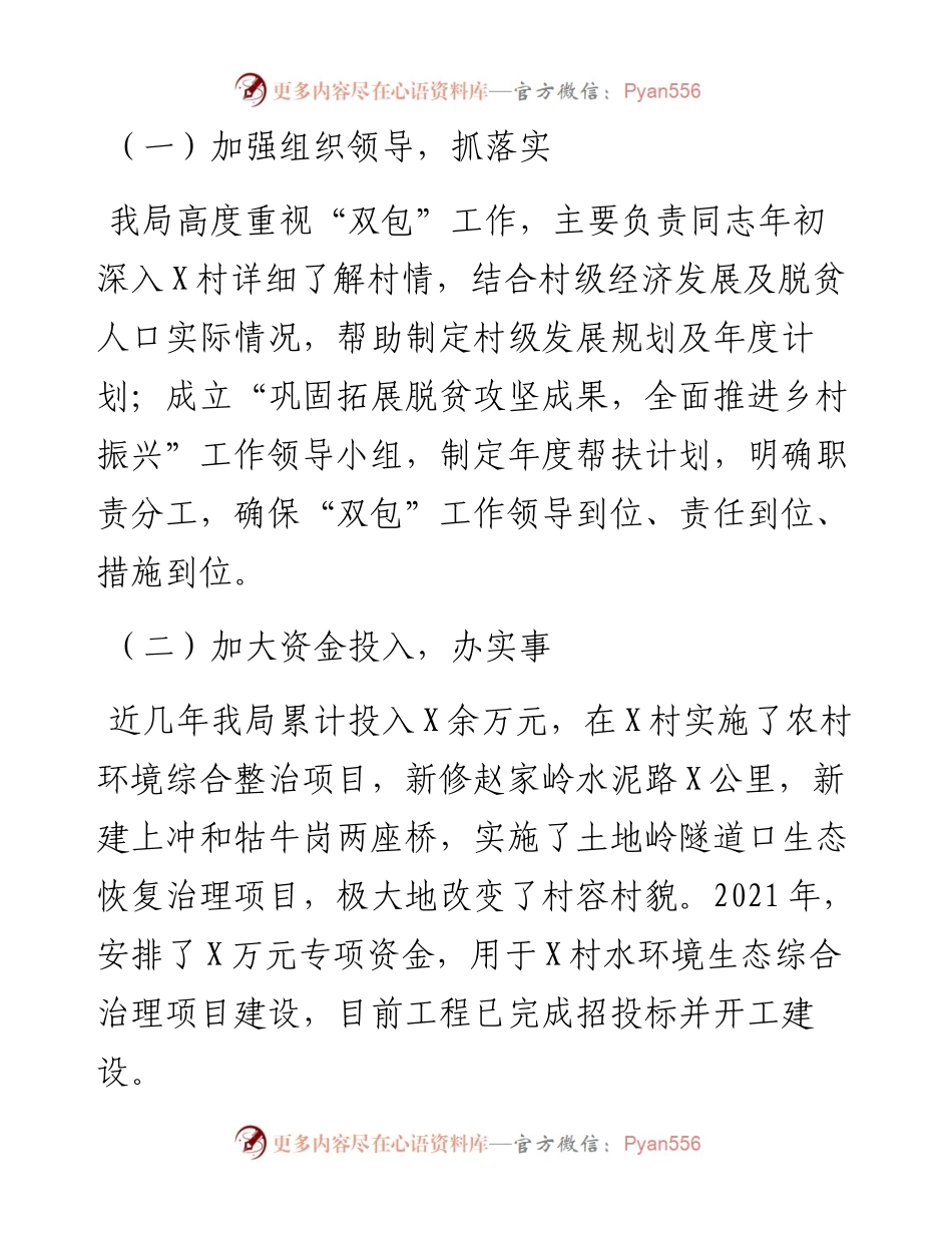 县生态环境分局度“双包”工作总结.docx_第2页