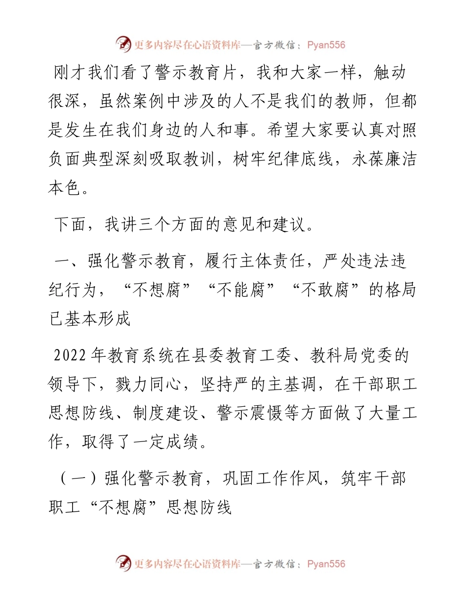 在2023年度教育系统党风廉政建设及反腐败工作警示教育大会上的讲话.docx_第2页