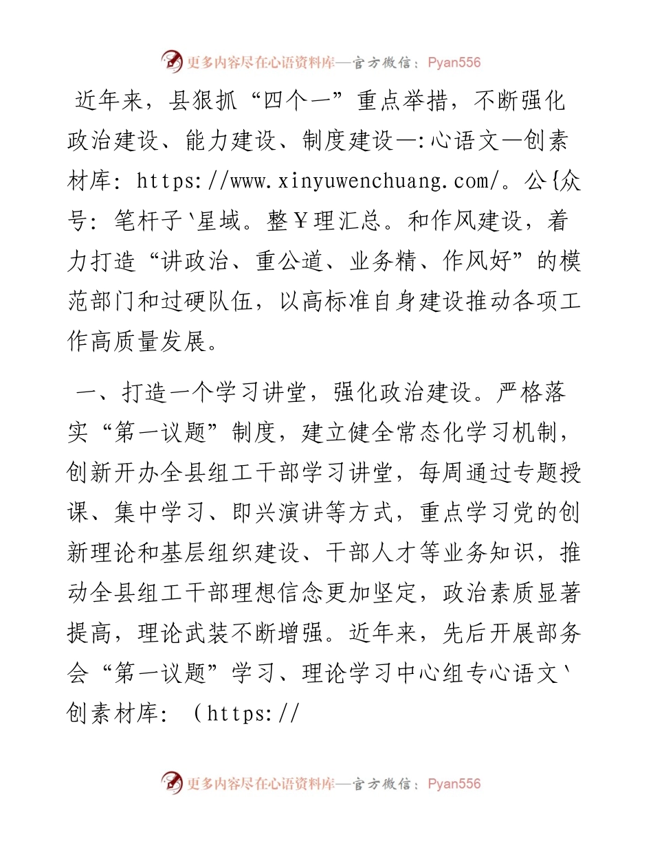 县委组织部交流发言：“四个一”为自身建设赋能增效.docx_第1页