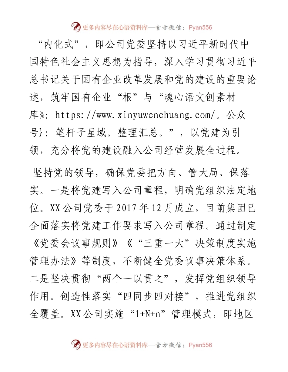 国企党建工作座谈发言材料.docx_第2页