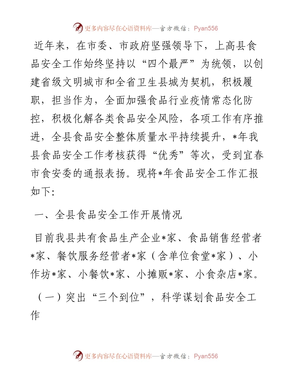 县食品安全办近年来工作汇报.docx_第1页