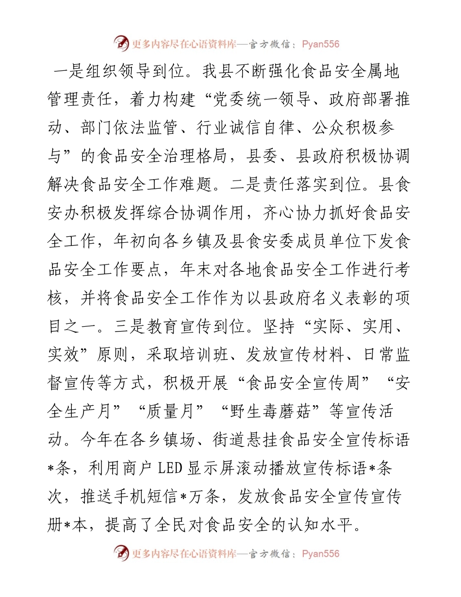 县食品安全办近年来工作汇报.docx_第2页