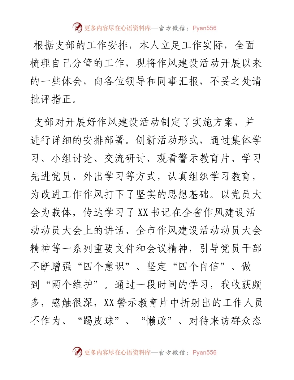 在作风建设专题研讨会上的发言提纲.docx_第1页