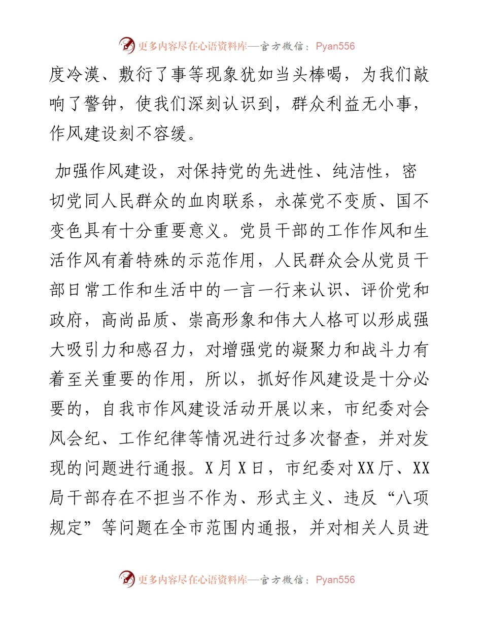 在作风建设专题研讨会上的发言提纲.docx_第2页