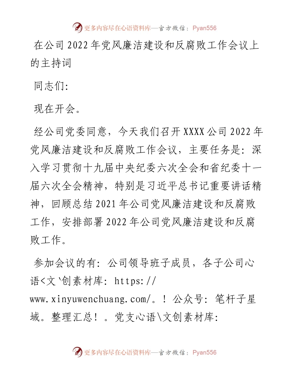 在公司党风廉洁建设和反腐败工作会议上的主持词.docx_第1页