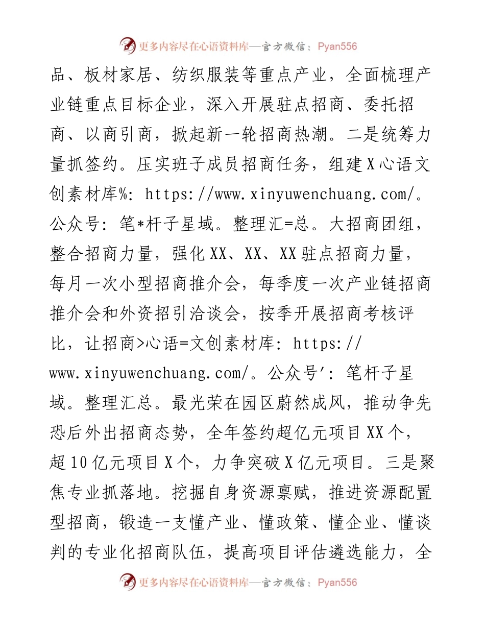 在全市开发园区会议上表态发言.docx_第2页