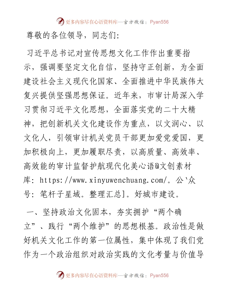 在2024年全市机关文化建设工作推进会上的交流发言.docx_第1页