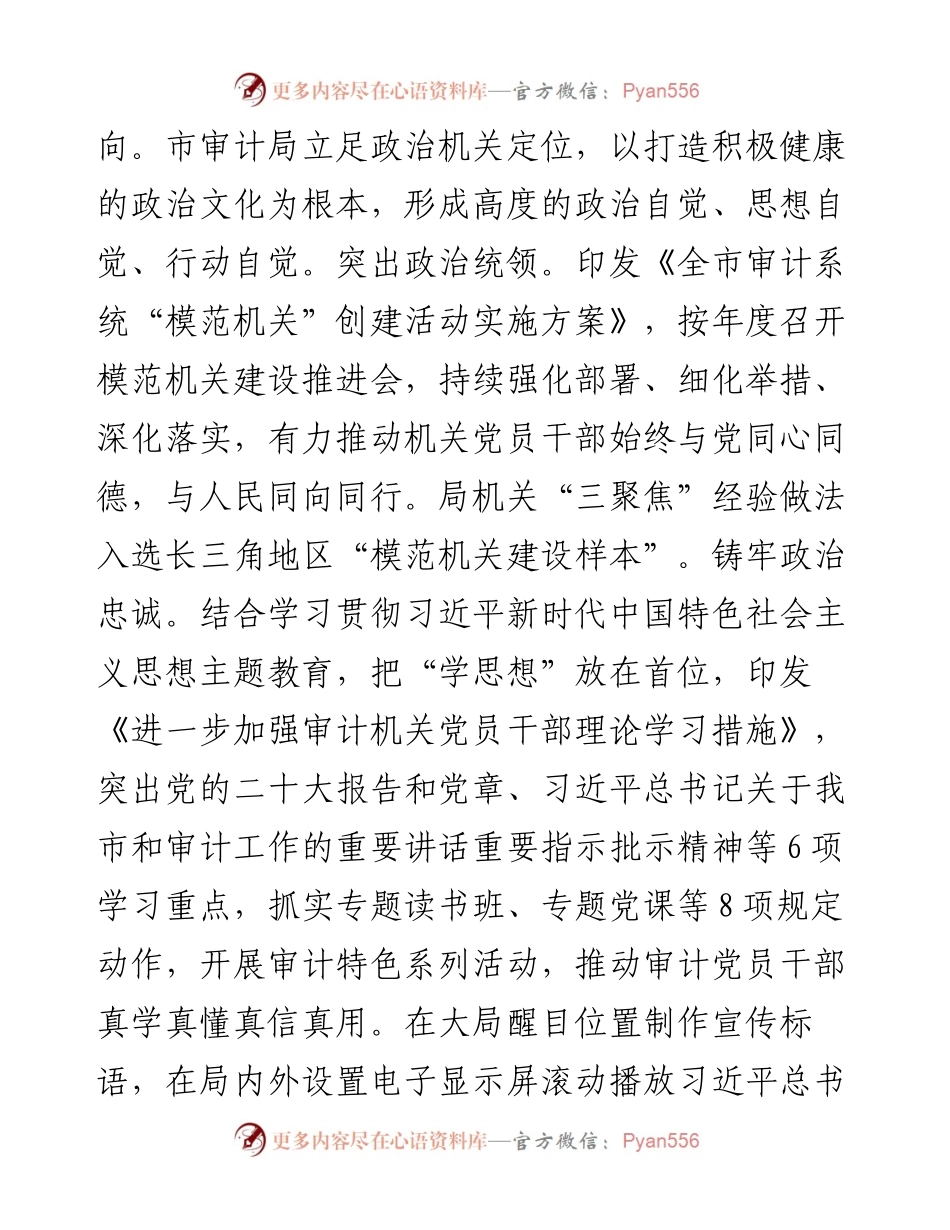 在2024年全市机关文化建设工作推进会上的交流发言.docx_第2页