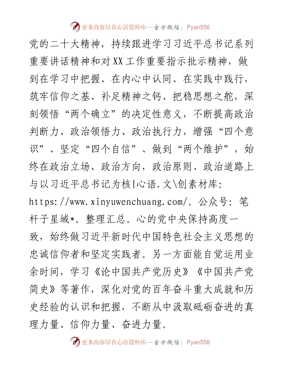 园区机关党支部副书记近三年述职报告----德能勤绩廉.docx_第2页