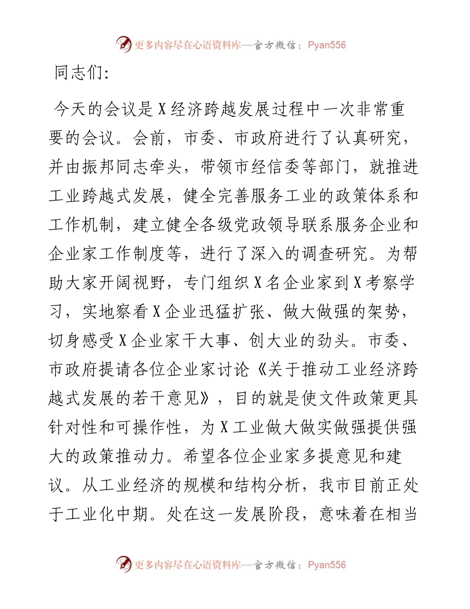 在全市做大做实做强工业工作会议上的讲话.docx_第1页