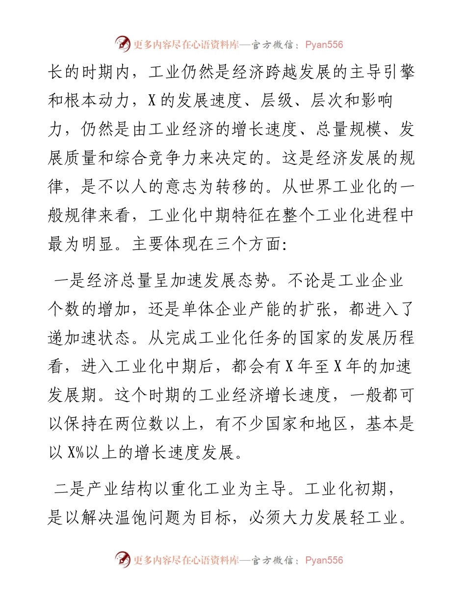 在全市做大做实做强工业工作会议上的讲话.docx_第2页