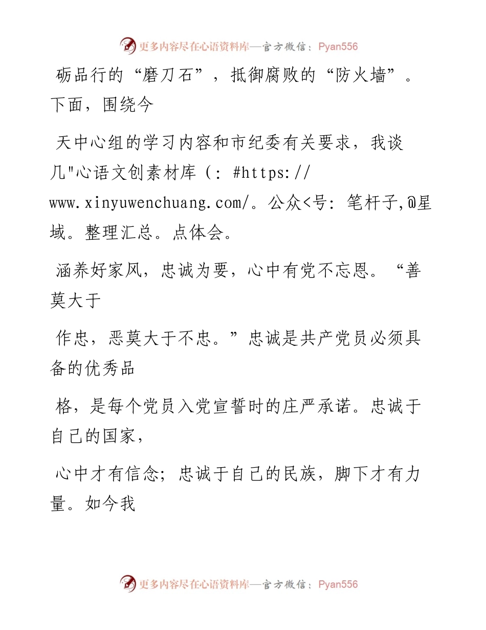 在党组中心组家风建设专题研讨交流会上的发言.docx_第2页