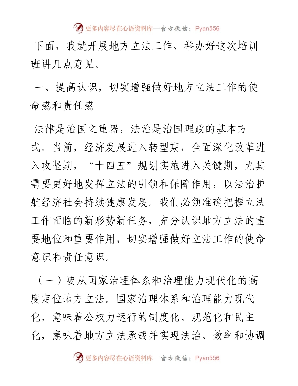 在全市地方立法培训班开班动员讲话.docx_第2页