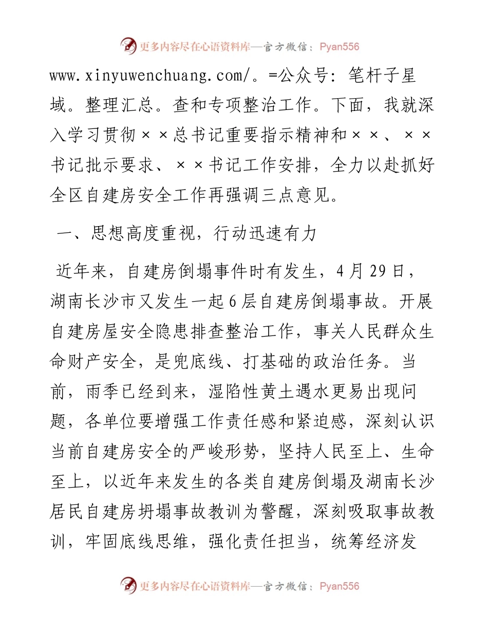 在全区自建房安全隐患排查和专项整治工作会议上的讲话.docx_第2页