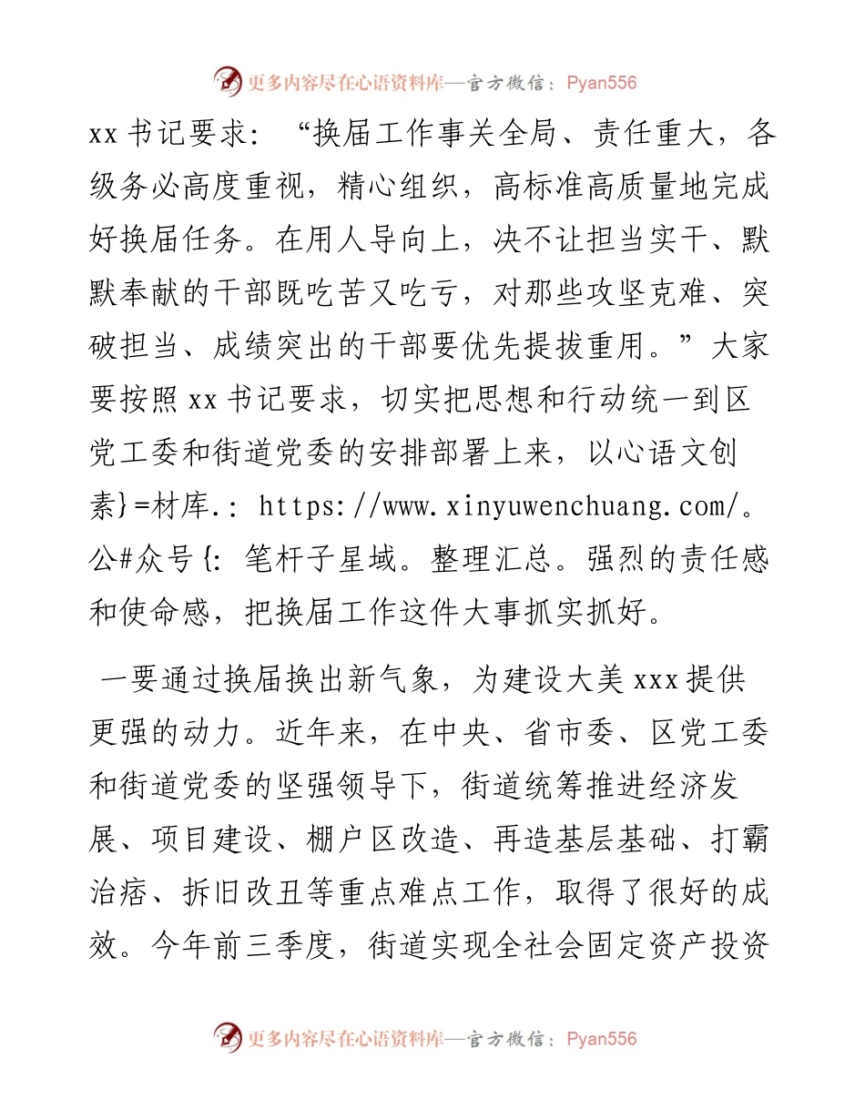 在党委换届和“两代表一委员”推选工作会议上的讲话​​​​​​​​​​​​​​​​​​.docx_第2页