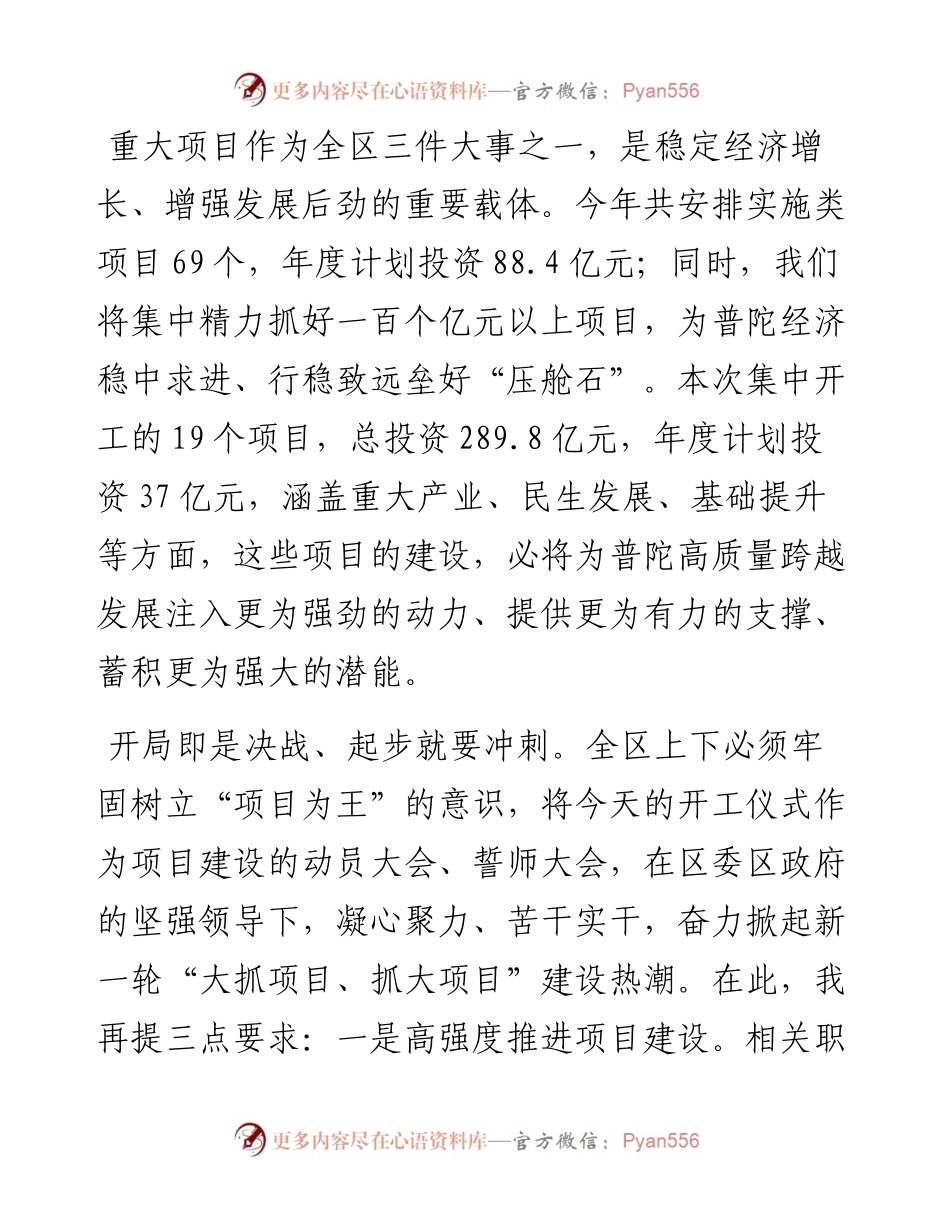 在全区重点项目集中开工仪式上的讲话.docx_第2页
