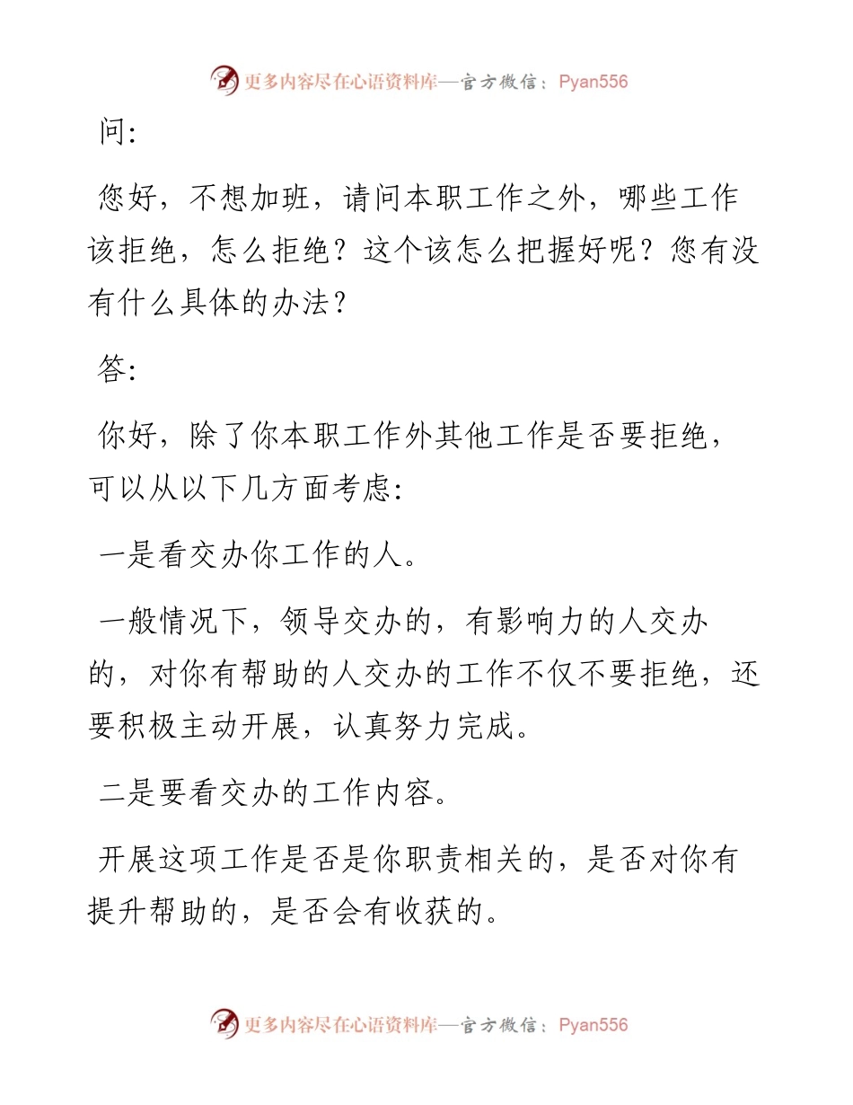 哪些工作能推，哪些工作不能推？.docx_第1页