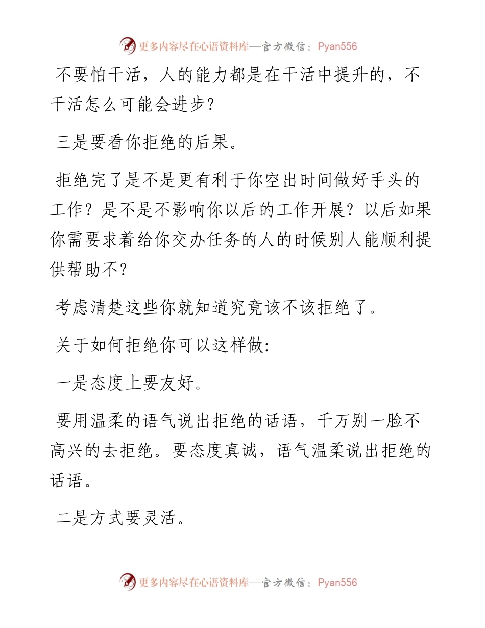 哪些工作能推，哪些工作不能推？.docx_第2页