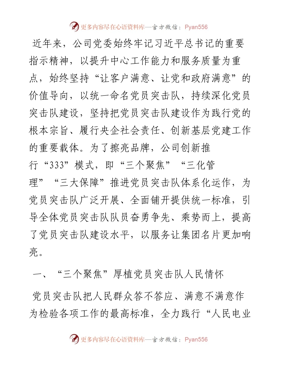 国有企业关于党员突击队建设工作情况的报告.docx_第1页