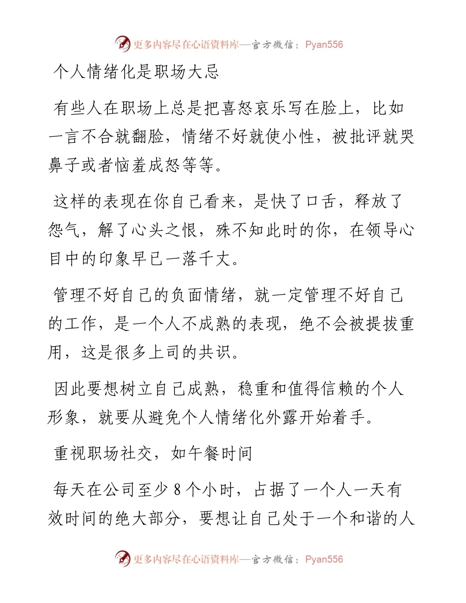 同事打死都不会跟你说的十大职场套路.docx_第2页