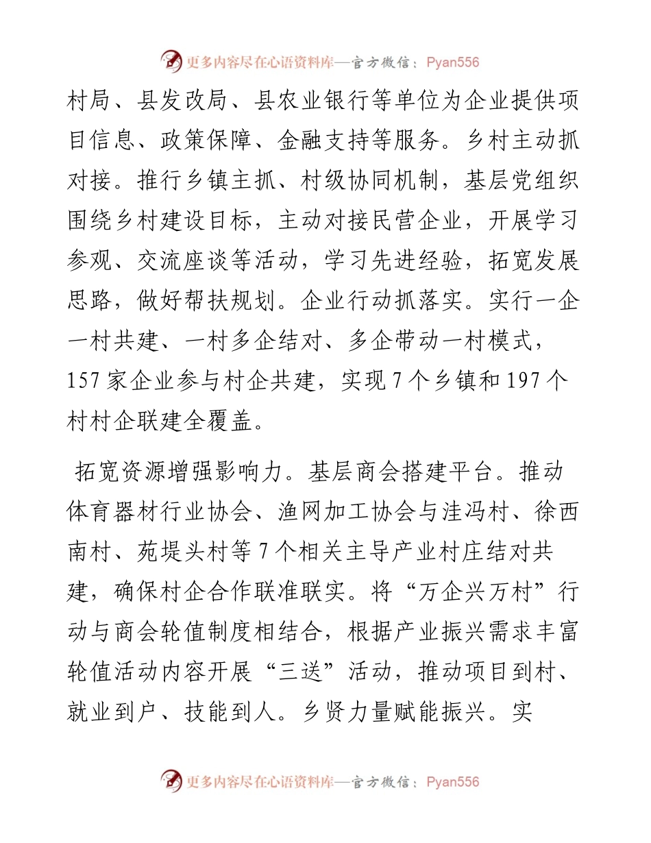 在全市“万企兴万村”行动推进会上的汇报发言.docx_第2页