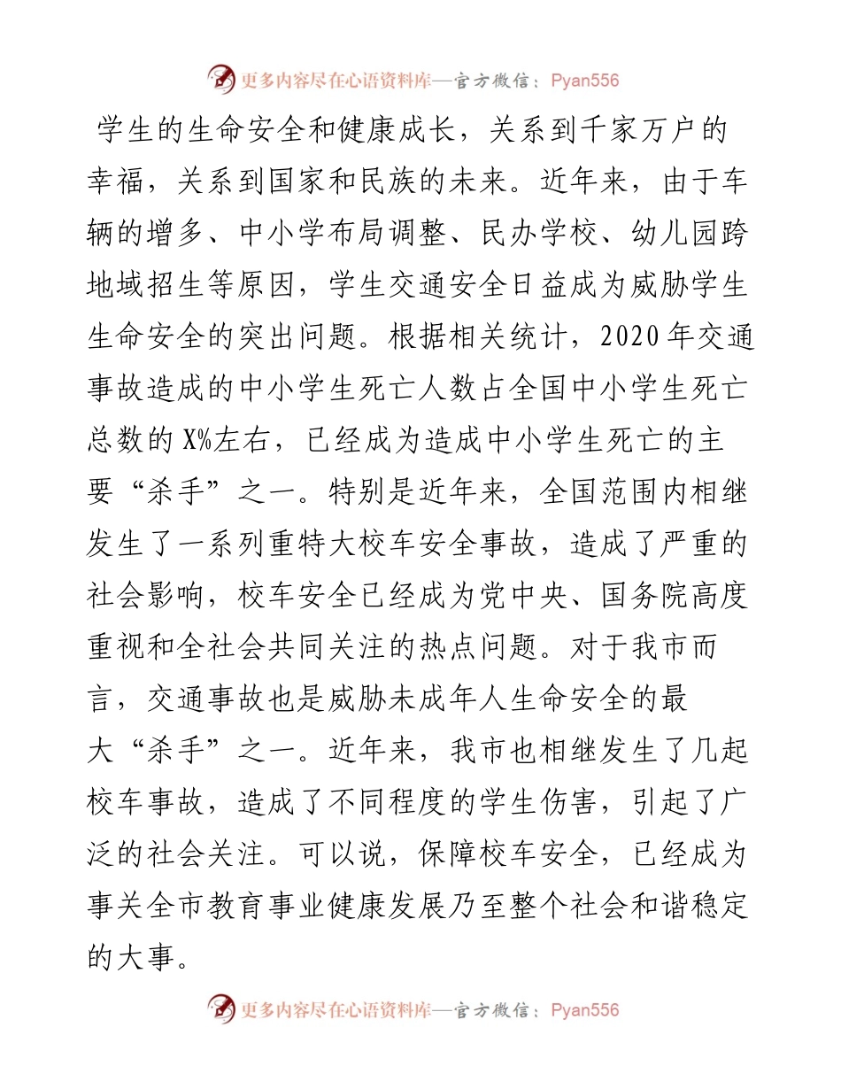 在全市校车安全管理暨中小学幼儿园安全工作会议上的讲话.docx_第2页