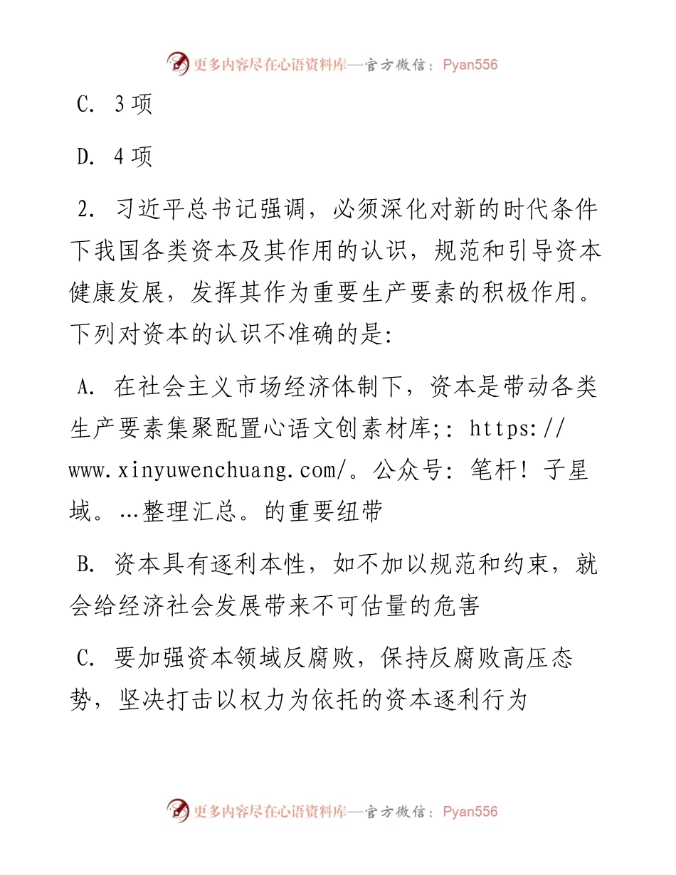 吉林公务员考试行测试题.docx_第2页