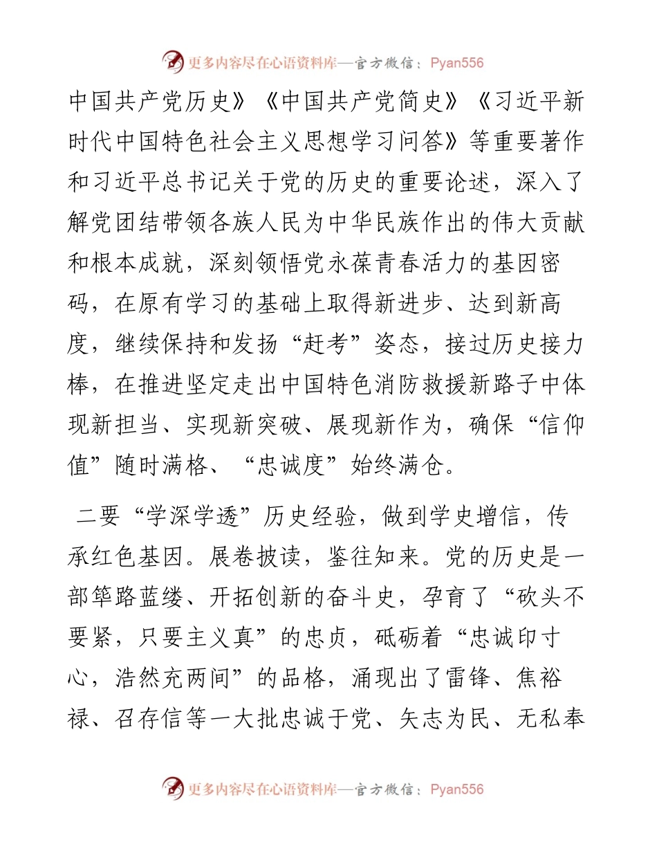在党史学习教育读书班开班仪式上的讲话.docx_第2页
