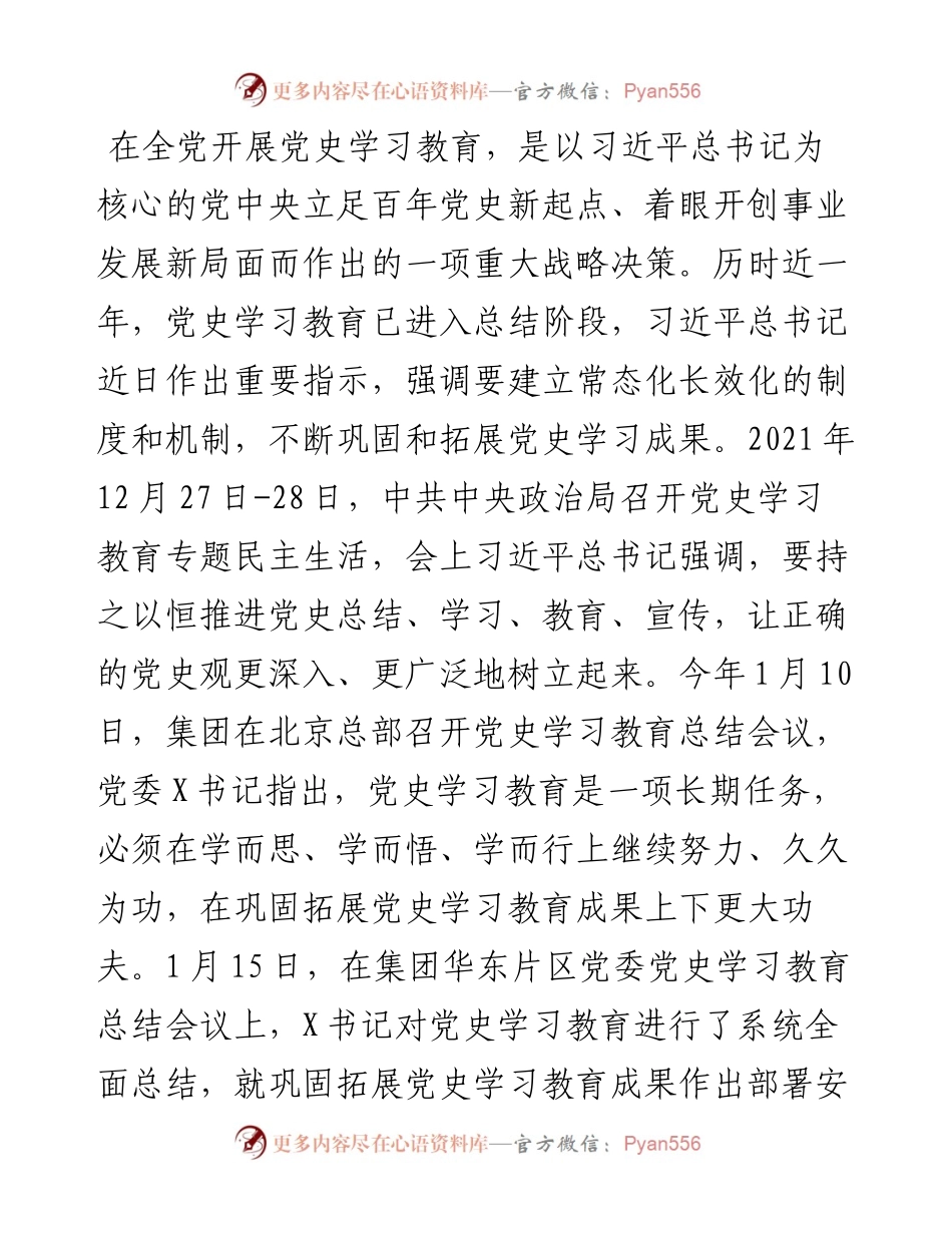 国企党委书记在党史学习教育总结会议上的讲话.docx_第1页