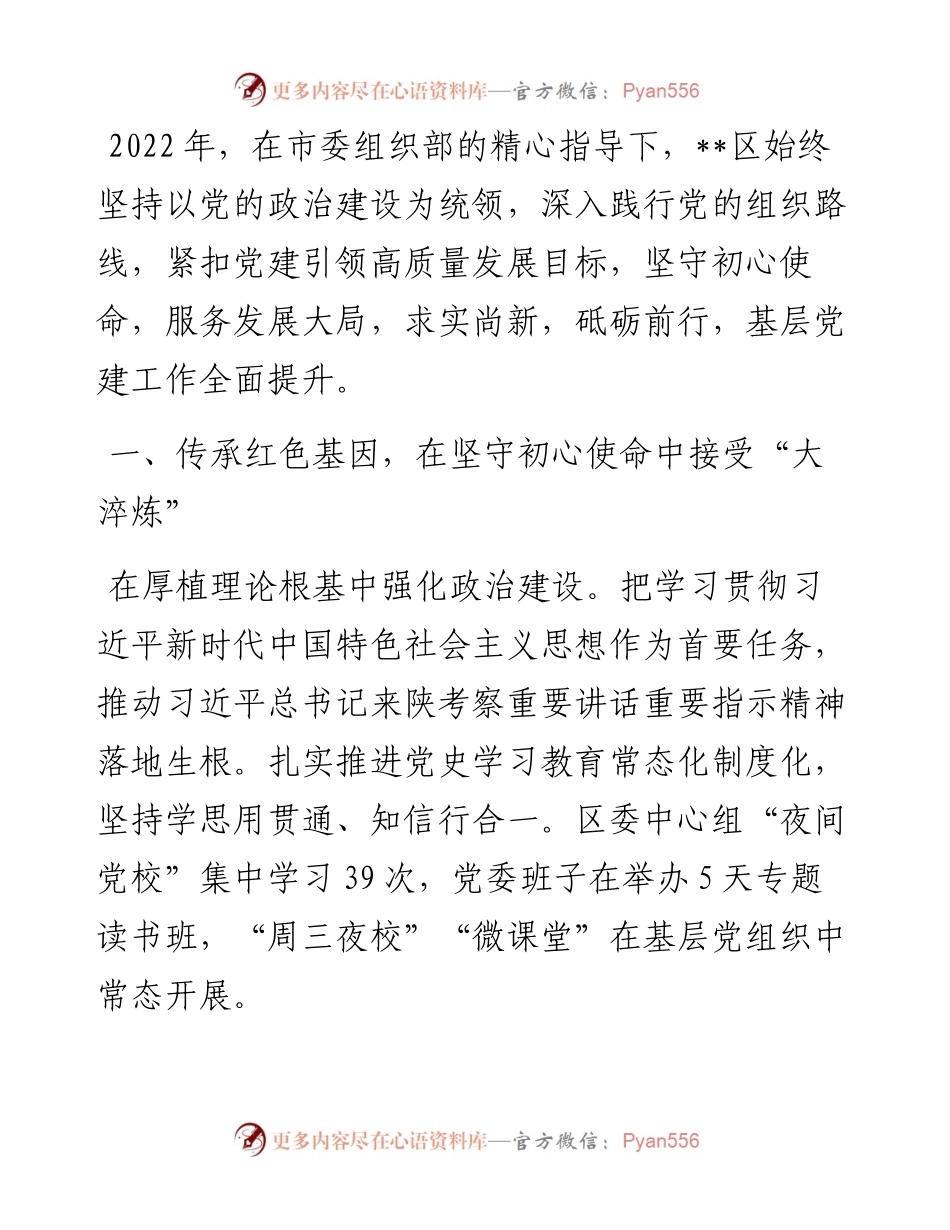 在全市组织部长会上的发言材料.docx_第1页