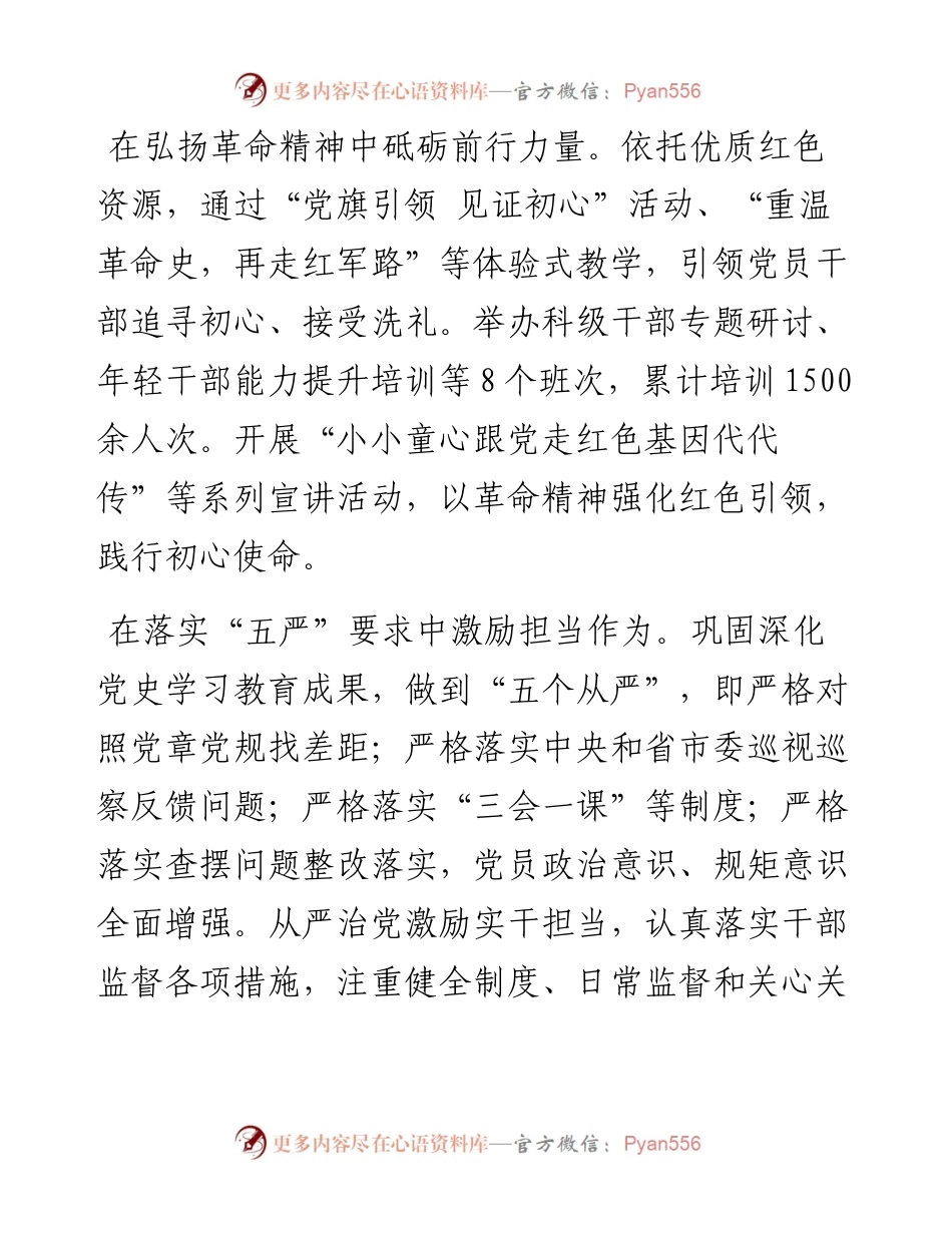 在全市组织部长会上的发言材料.docx_第2页