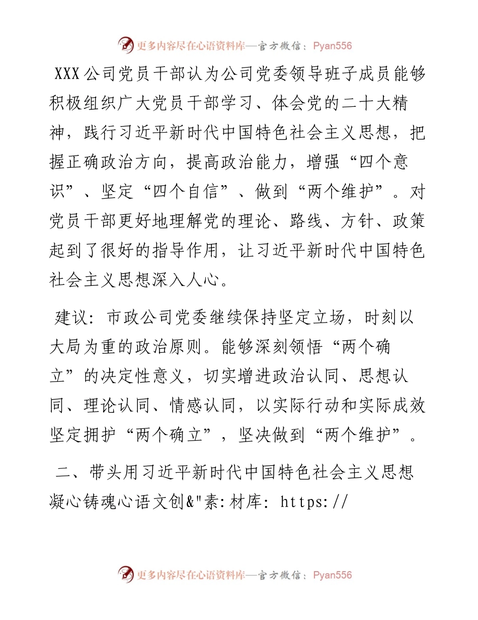 国企度民主生活会征求意见汇总情况报告.docx_第2页
