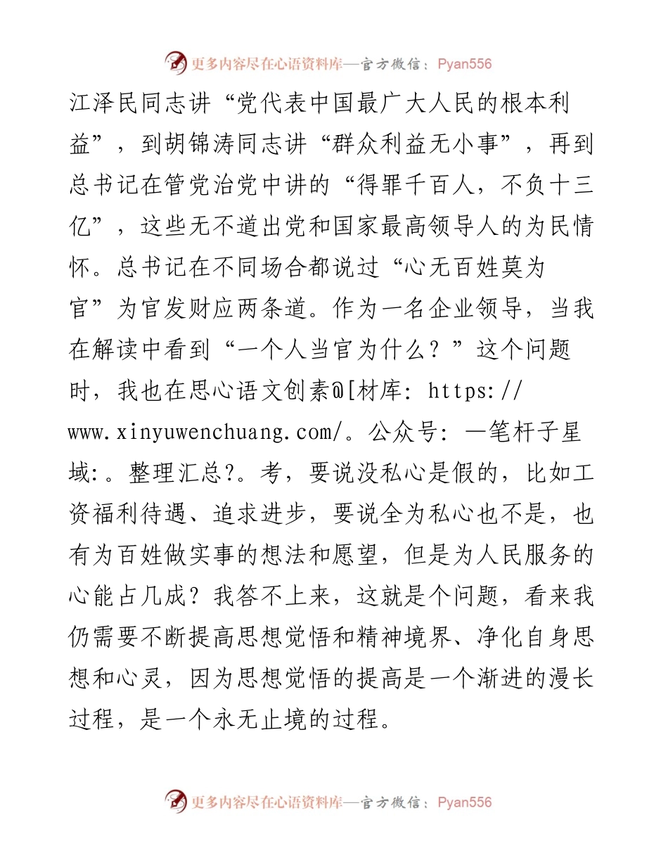 在“我为群众办实事”研讨会上的发言（公司）.docx_第2页