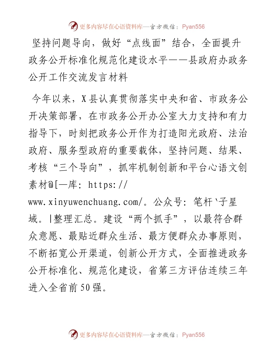 县政府办政务公开工作交流发言材料.docx_第1页