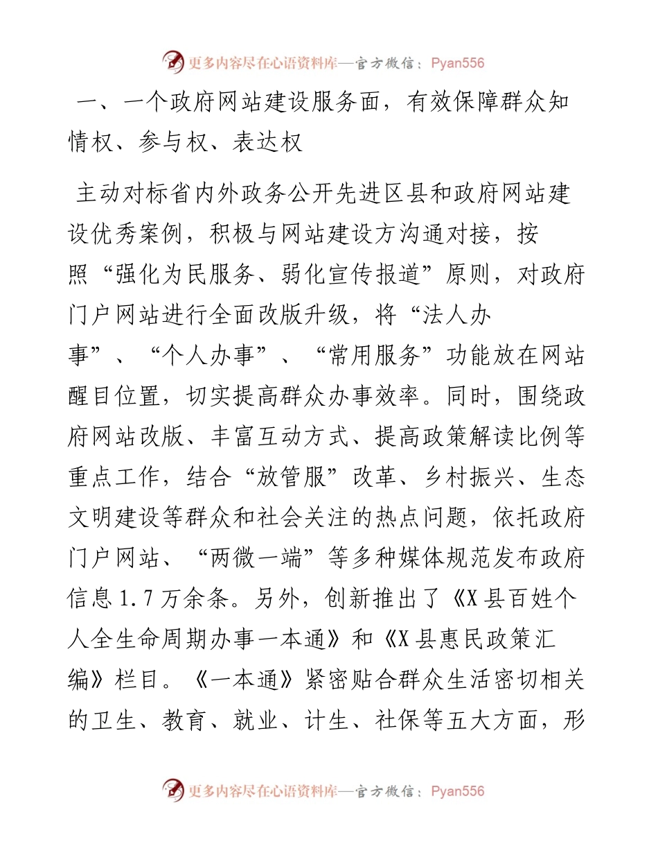 县政府办政务公开工作交流发言材料.docx_第2页