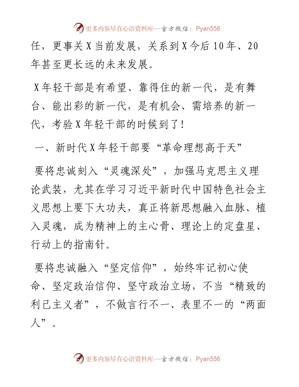 在全市再解放再出发再攀高年轻干部集训班开班式上的讲话.docx_第2页