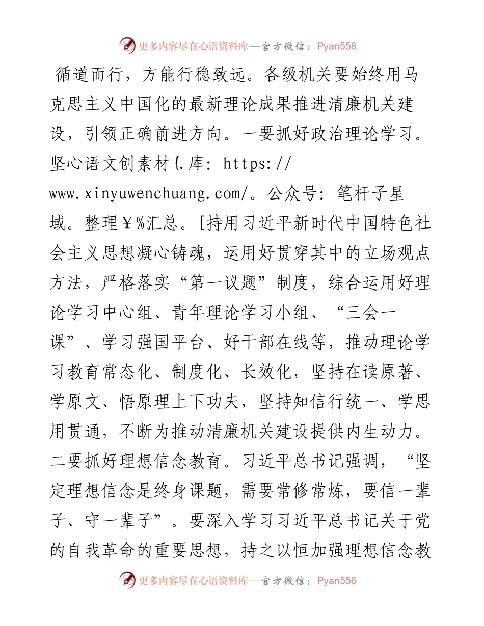 在2024年清廉建设专班观摩推进会上的讲话提纲.docx_第2页