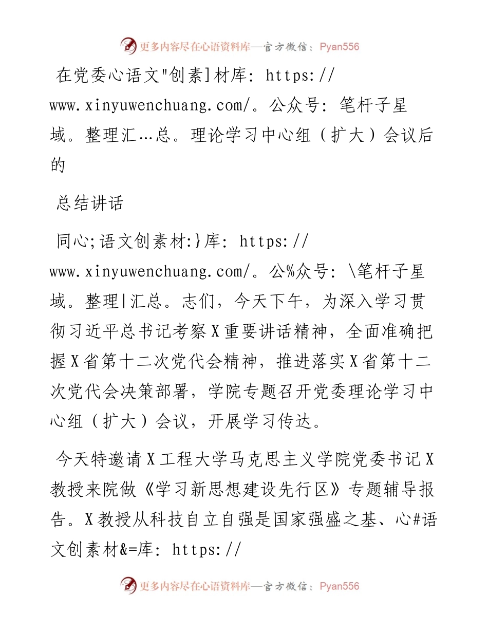 在党委理论学习中心组（扩大）会议后的总结讲话.docx_第1页