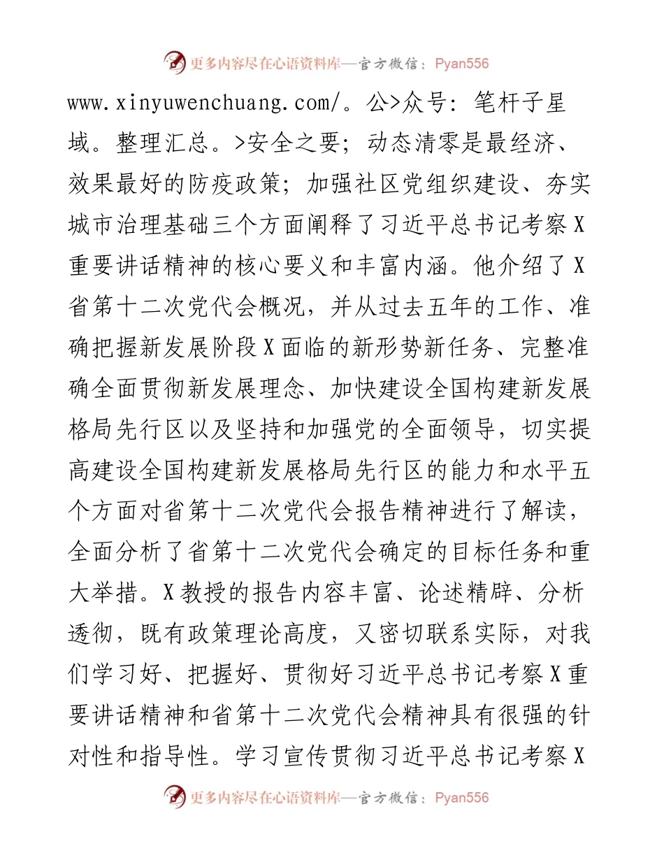 在党委理论学习中心组（扩大）会议后的总结讲话.docx_第2页