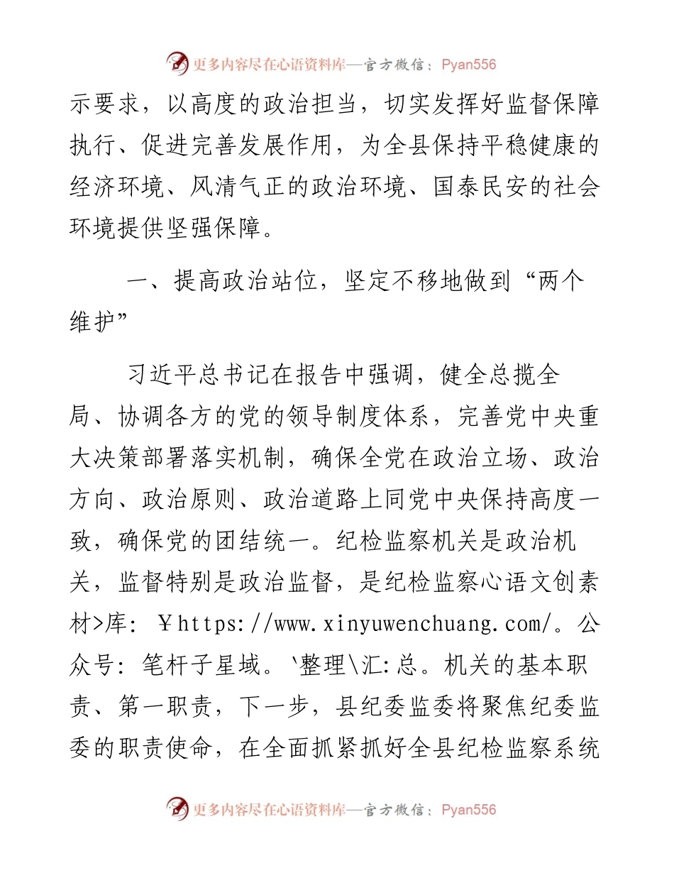 县纪委书记中心组学习党的二十大报告精神发言材料.docx_第2页