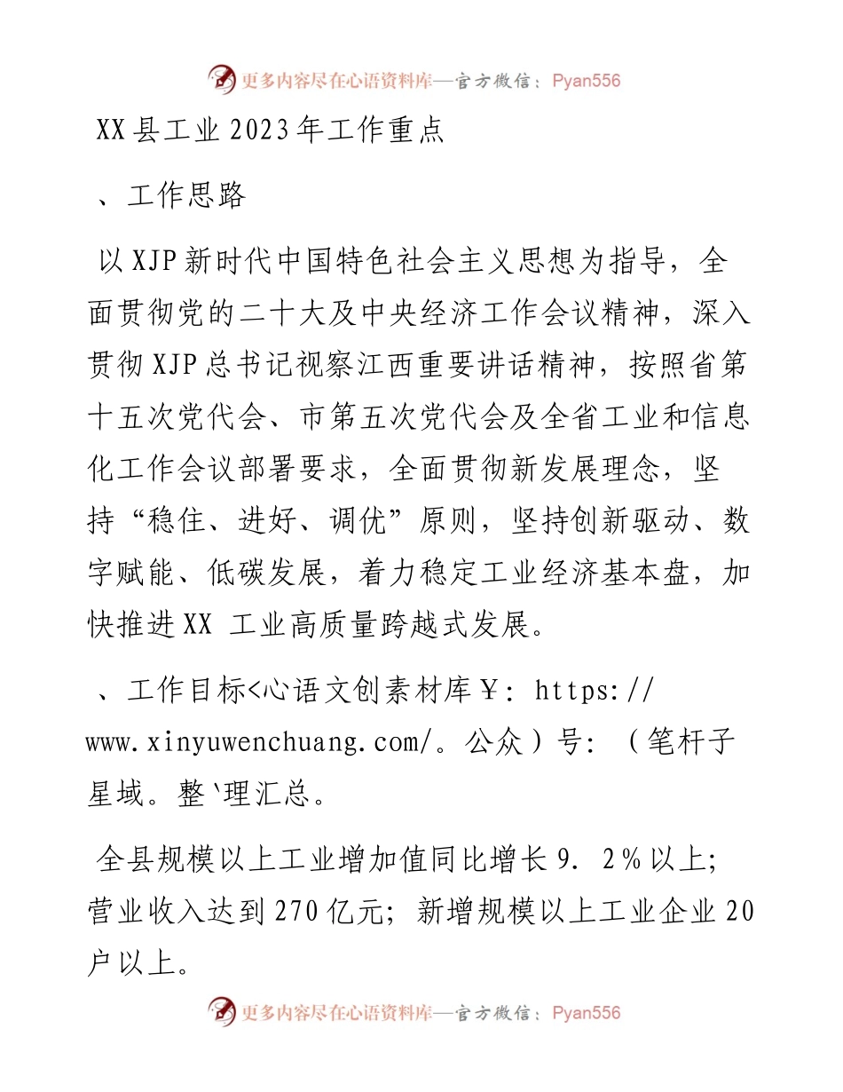 县工业2023年工作重点.docx_第1页