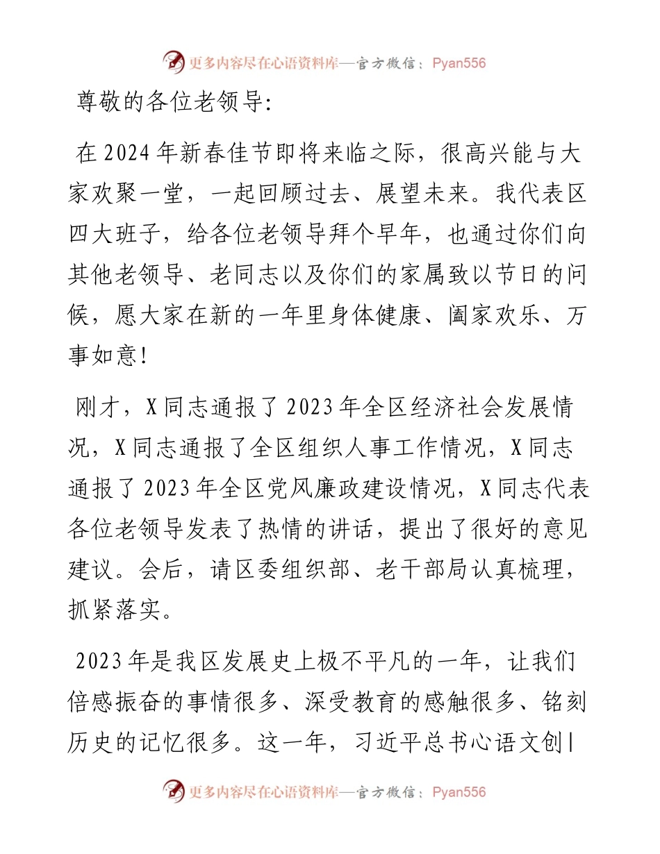 在2024年新春老干部座谈会上的讲话提纲.docx_第1页