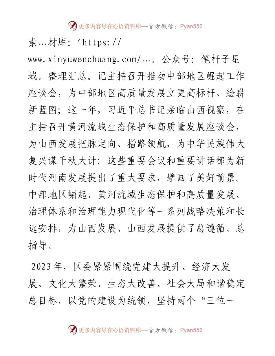 在2024年新春老干部座谈会上的讲话提纲.docx_第2页