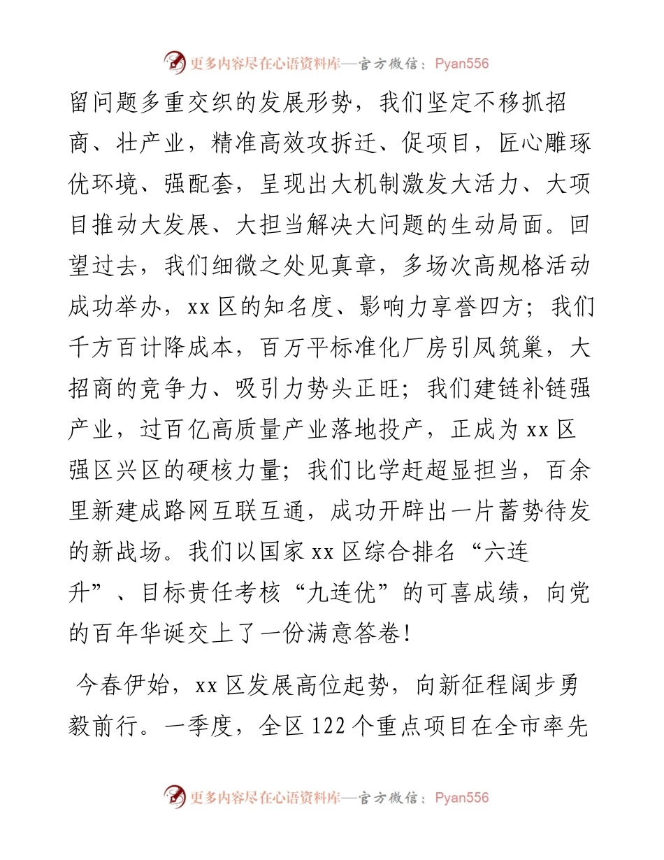 在区全面从严治党暨经济工作会上的讲话.docx_第2页