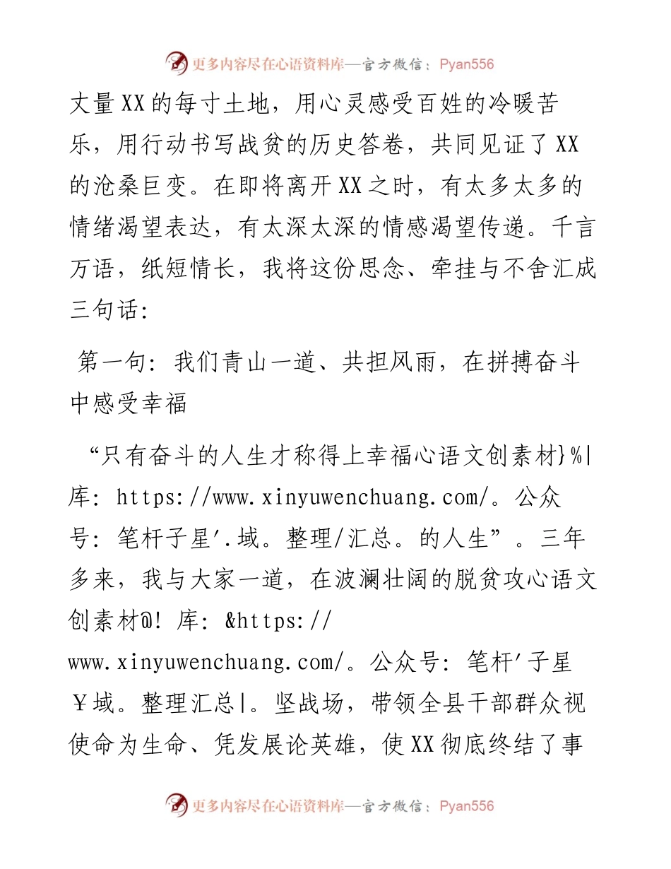 在全县领导干部大会上的讲话_6.docx_第2页