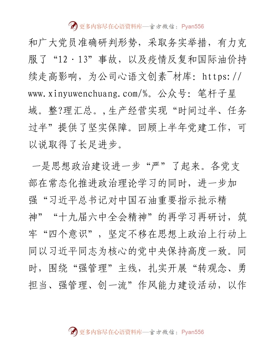 在公司推进高质量发展迎盛会工作会议上的讲话.docx_第2页