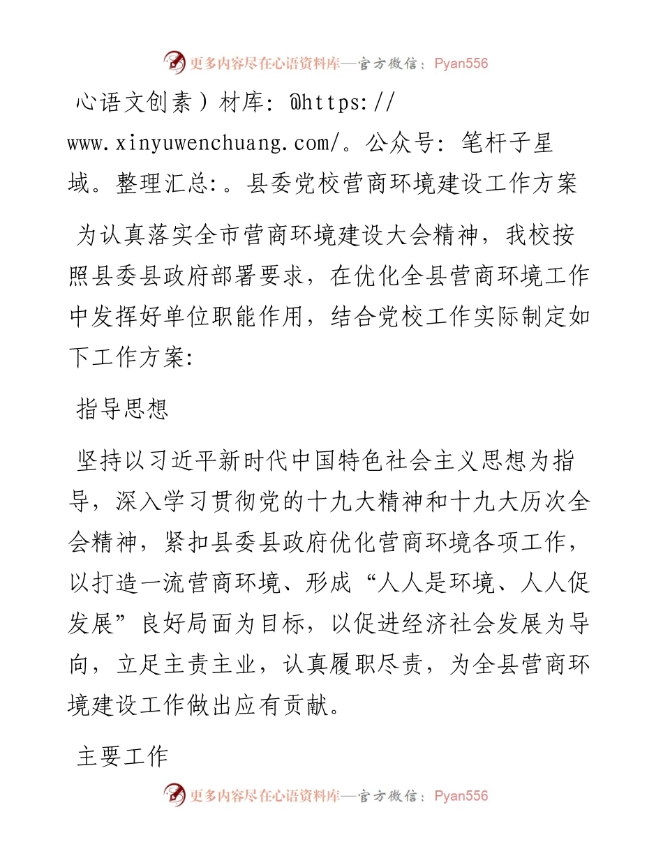 县委党校营商环境建设工作方案.docx_第1页