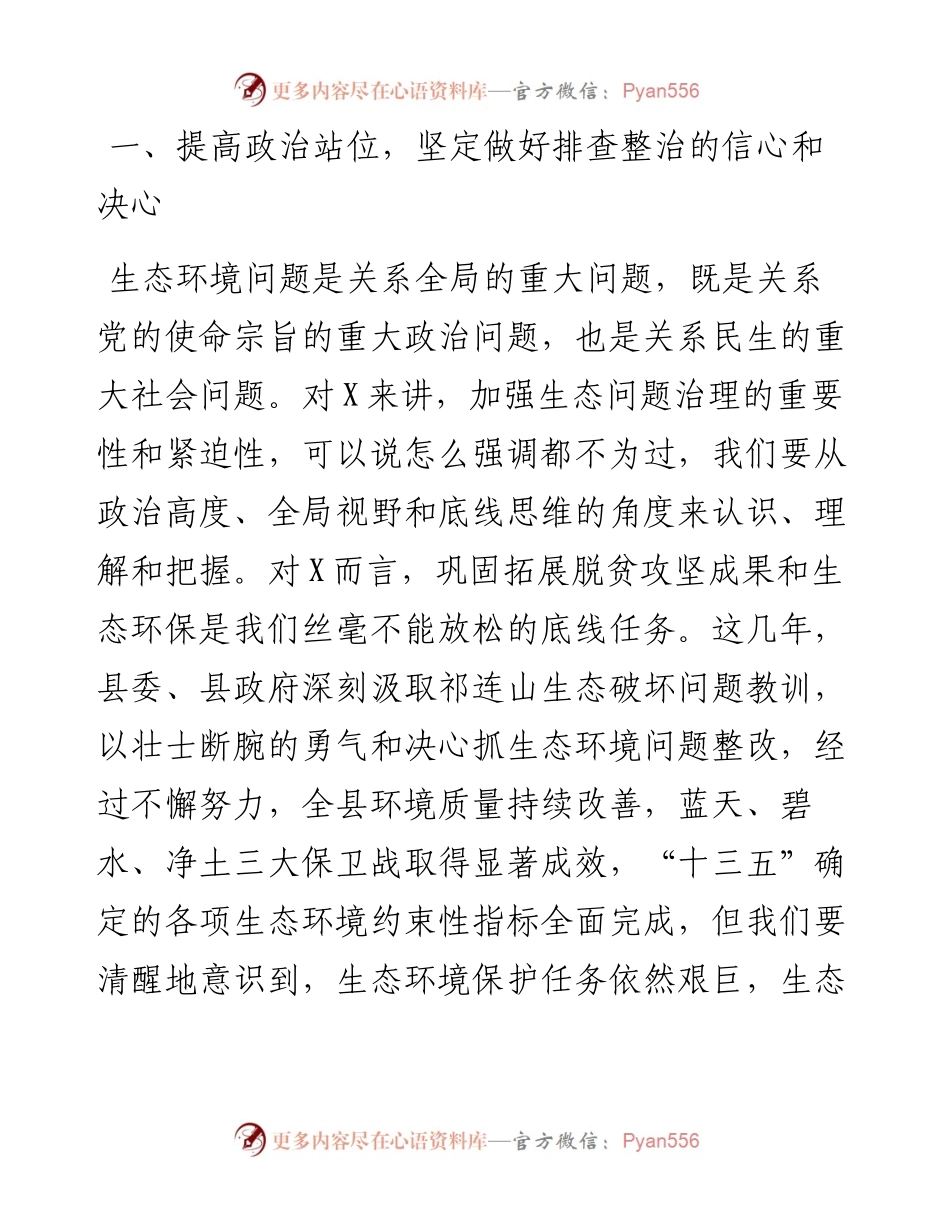 在全县生态环境问题排查整治推进会议上的讲话.docx_第2页